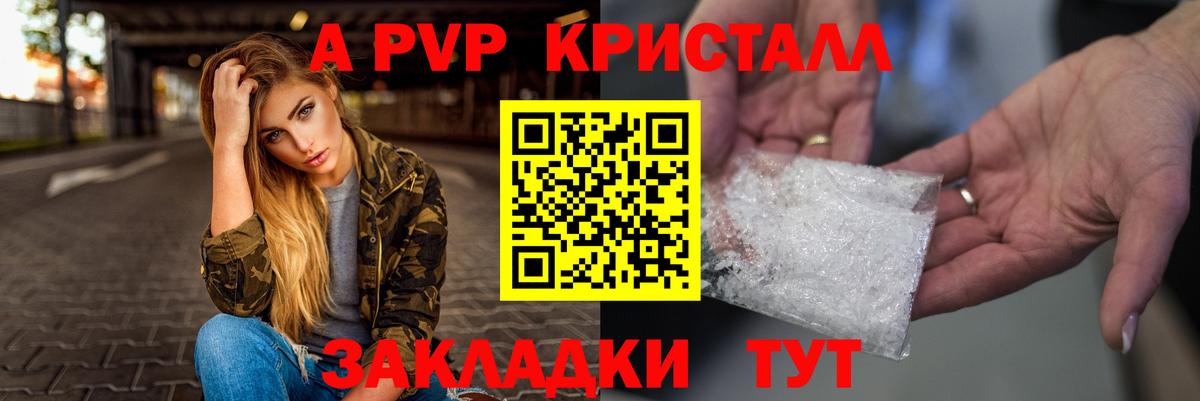 Зеленогорск  A PVP крисы CK  APVP  Вход с VPN 