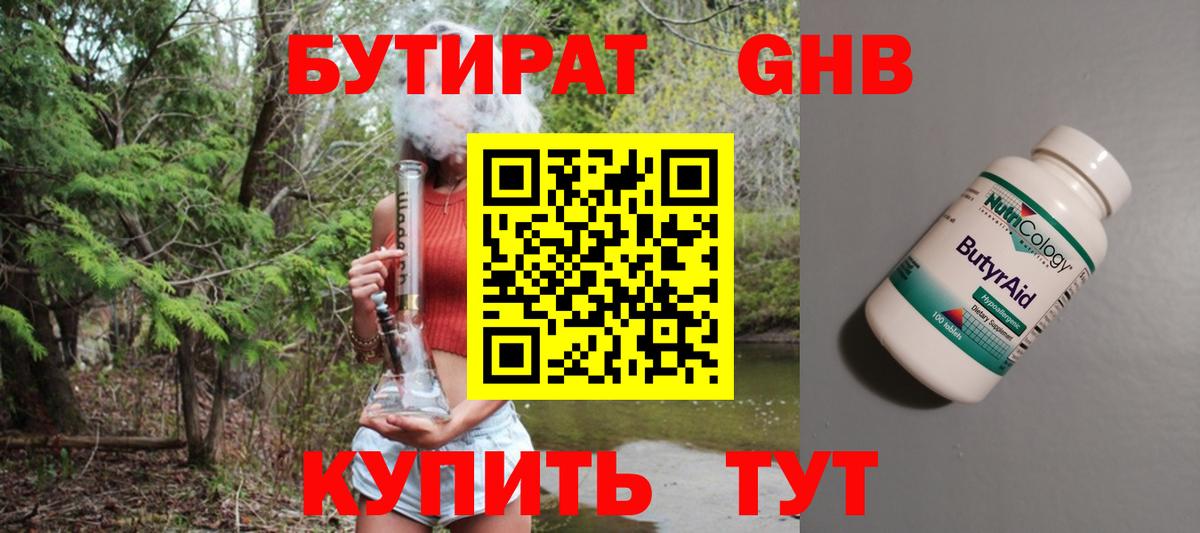 Зеленогорск  Бутират 1.4BDO  Вход с VPN 