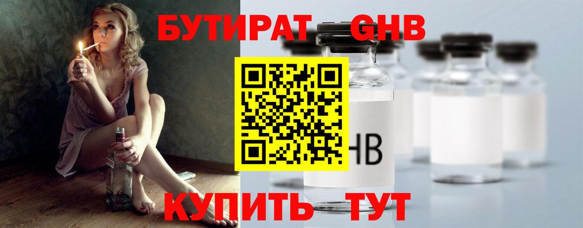 Бутират оксана Зеленогорск