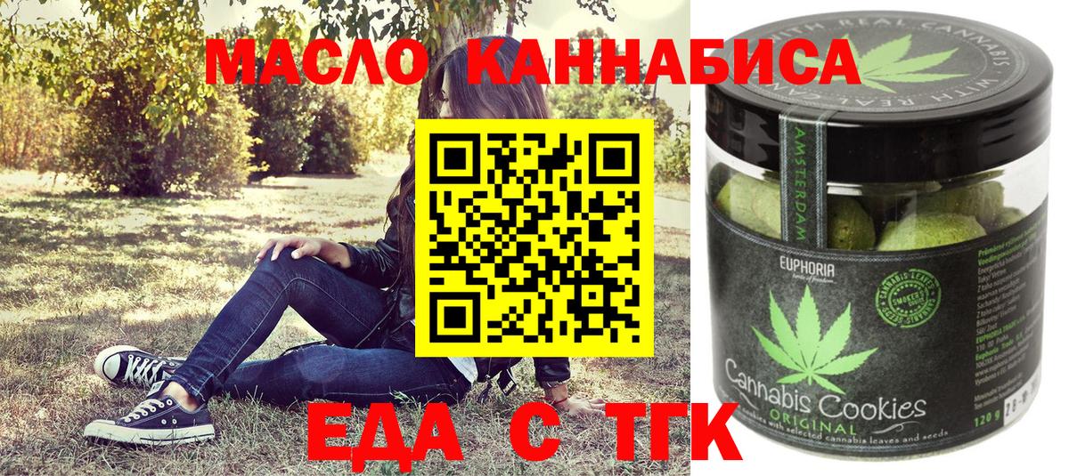 Печенье с ТГК марихуана  Вход с VPN  Зеленогорск 