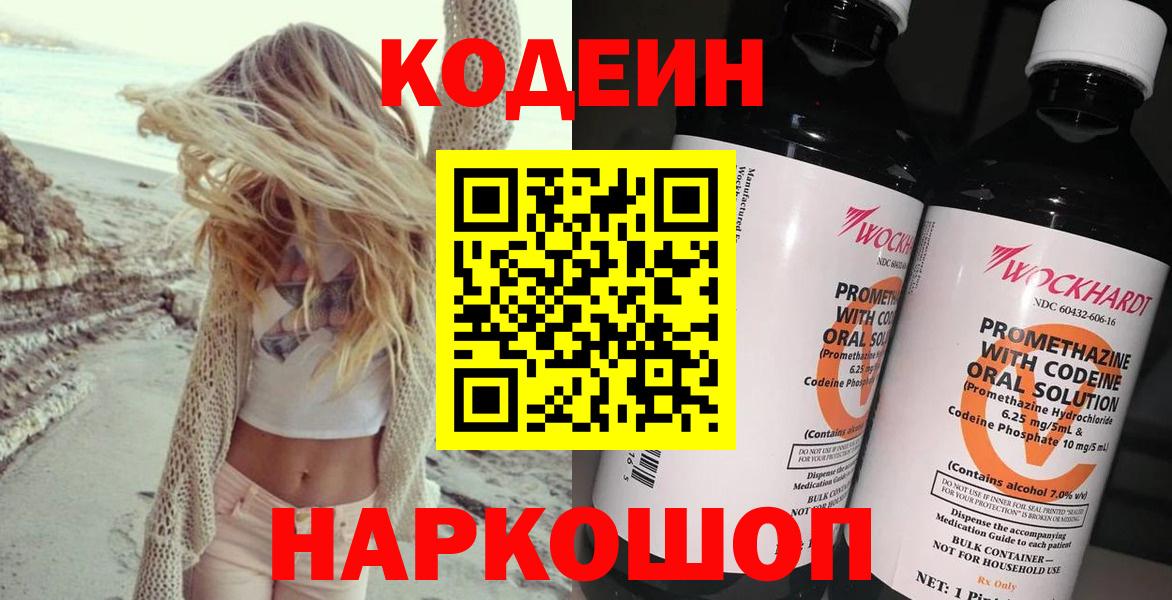 Кодеин напиток Lean (лин) Зеленогорск