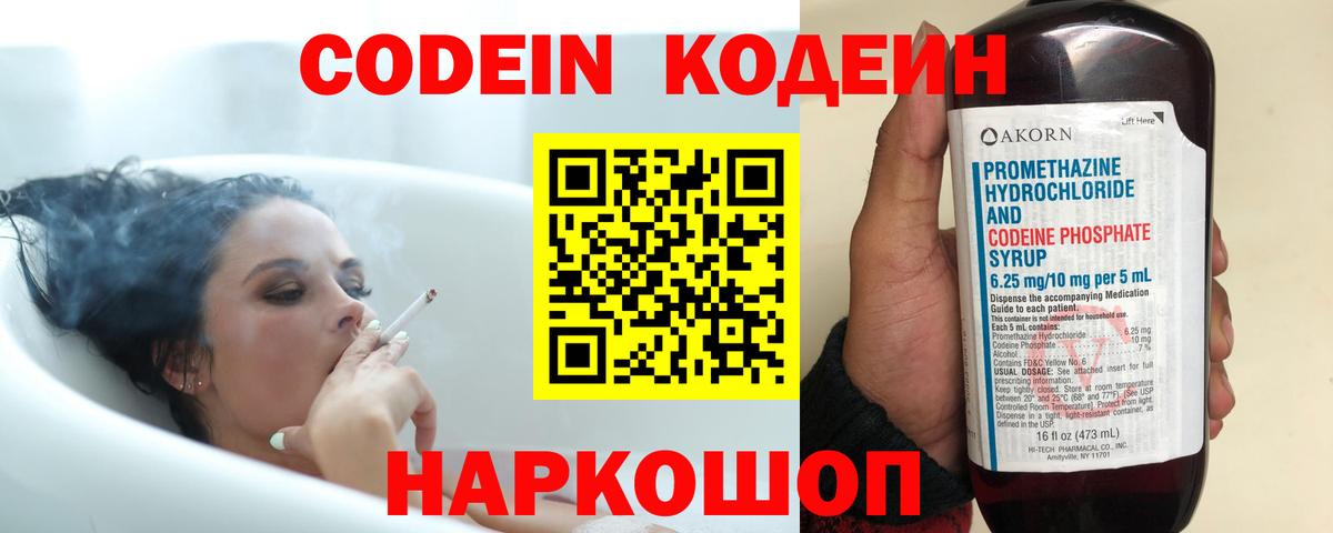 Кодеиновый сироп Lean напиток Lean (лин)  Вход с VPN  Зеленогорск  Кодеиновый сироп Lean Purple Drank 