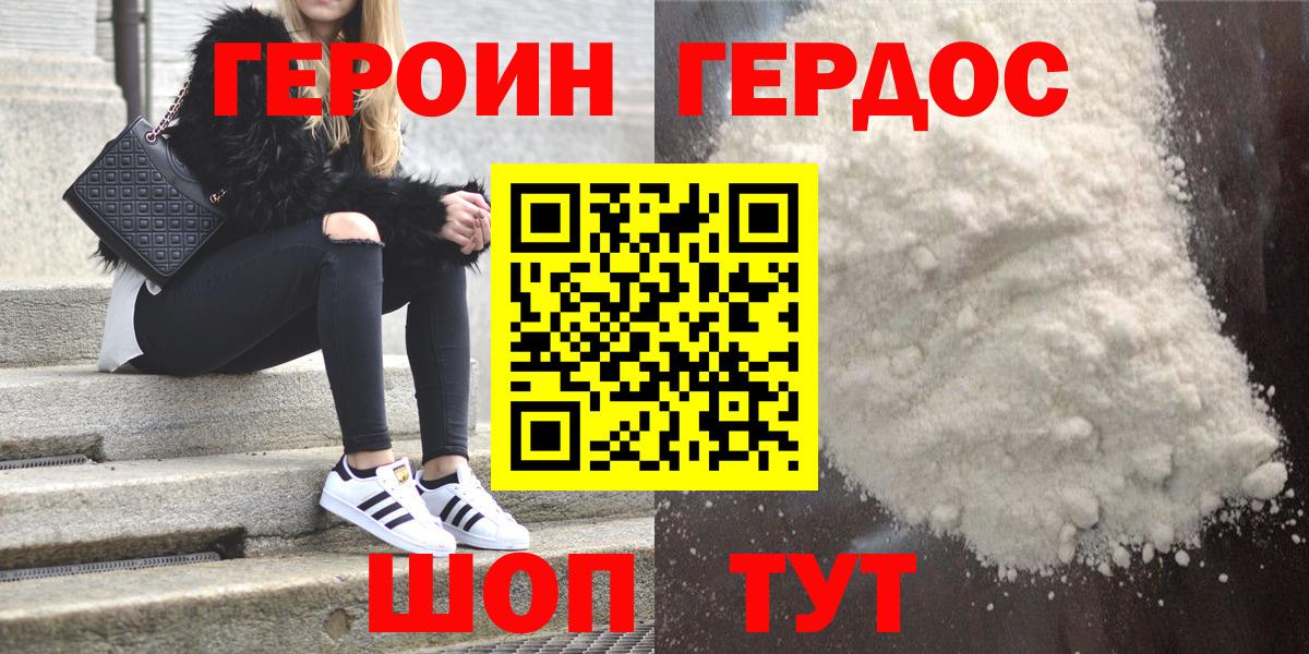 Зеленогорск  ГЕРОИН  Вход с VPN  Героин Афган 