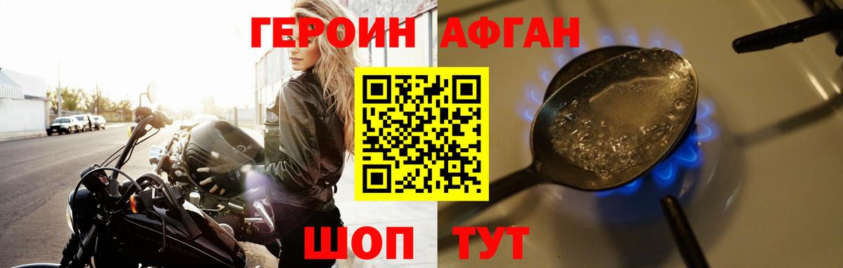 Героин VHQ Зеленогорск