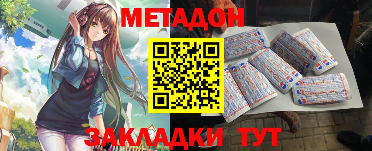 Метадон VHQ  Вход с VPN  МЕТАДОН белоснежный  Зеленогорск 