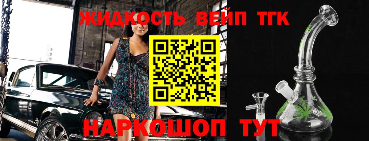 ТГК жижа Зеленогорск